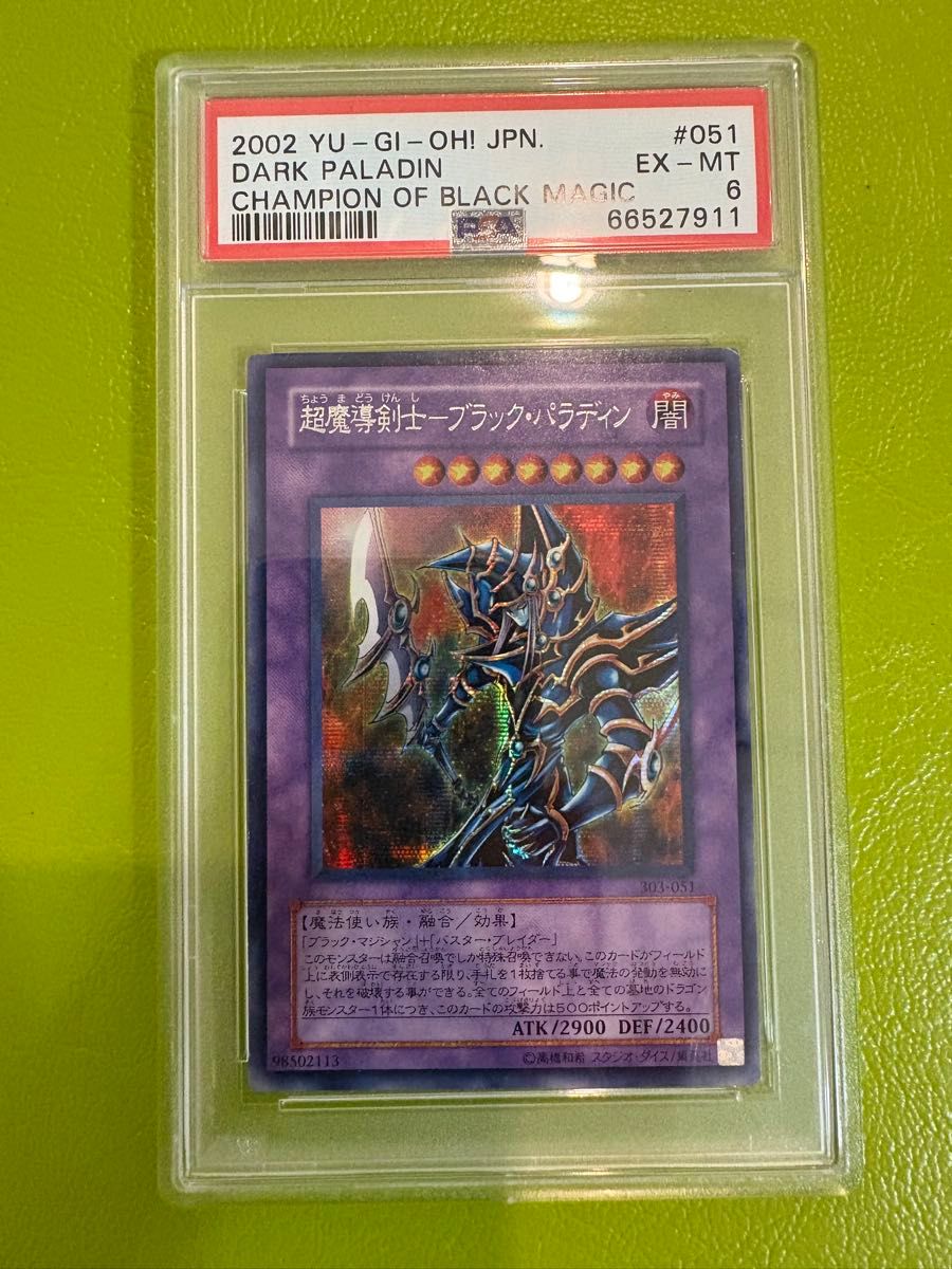 初期遊戯王 超魔導剣士ブラック・パラディン シークレット 303-051