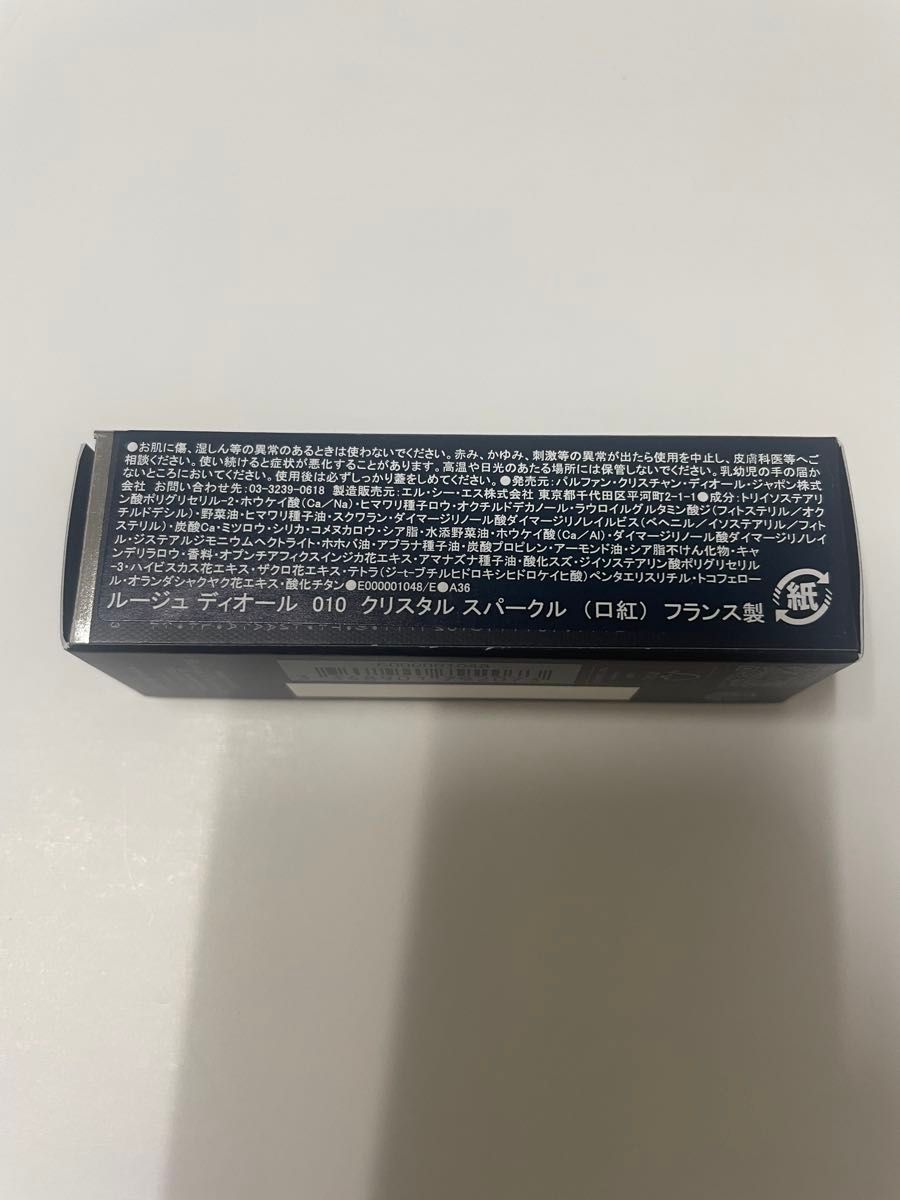 Dior ルージュ ディオール (ホリデー コレクション 2025 限定品)010