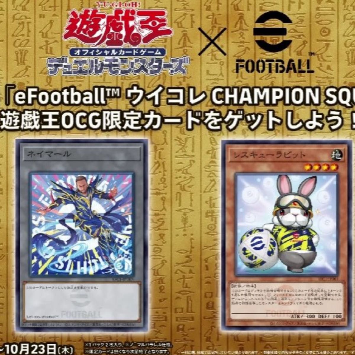 遊戯王カード eFootballコラボ ネイマール トークン レスキュー
