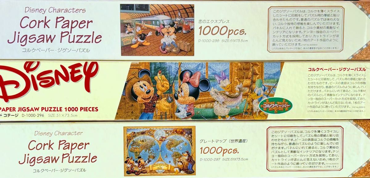 コルクペーパー ジグソーパズル 1000ピース ディズニー 3点セット