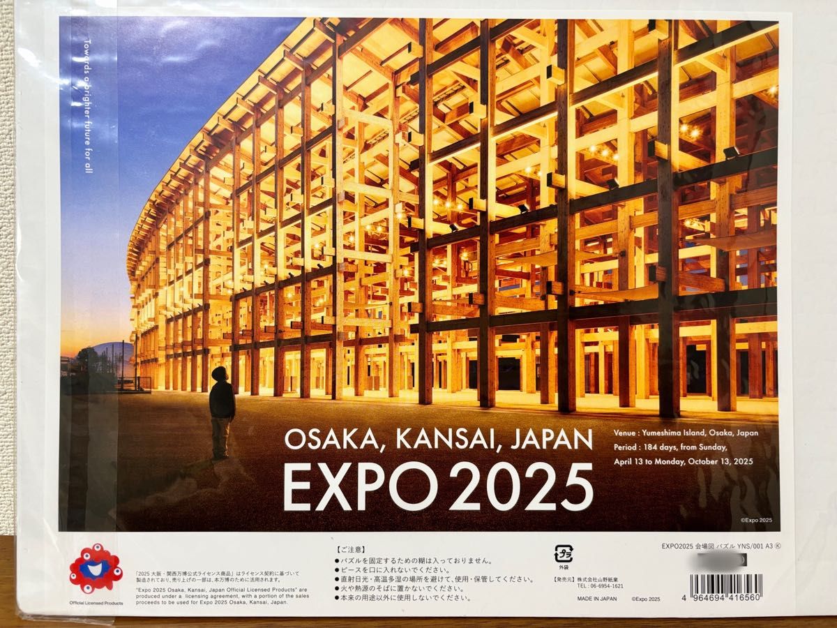 ラスト 大阪 関西 万博 大屋根 リング ジグソー パズル EXPO2025 レア