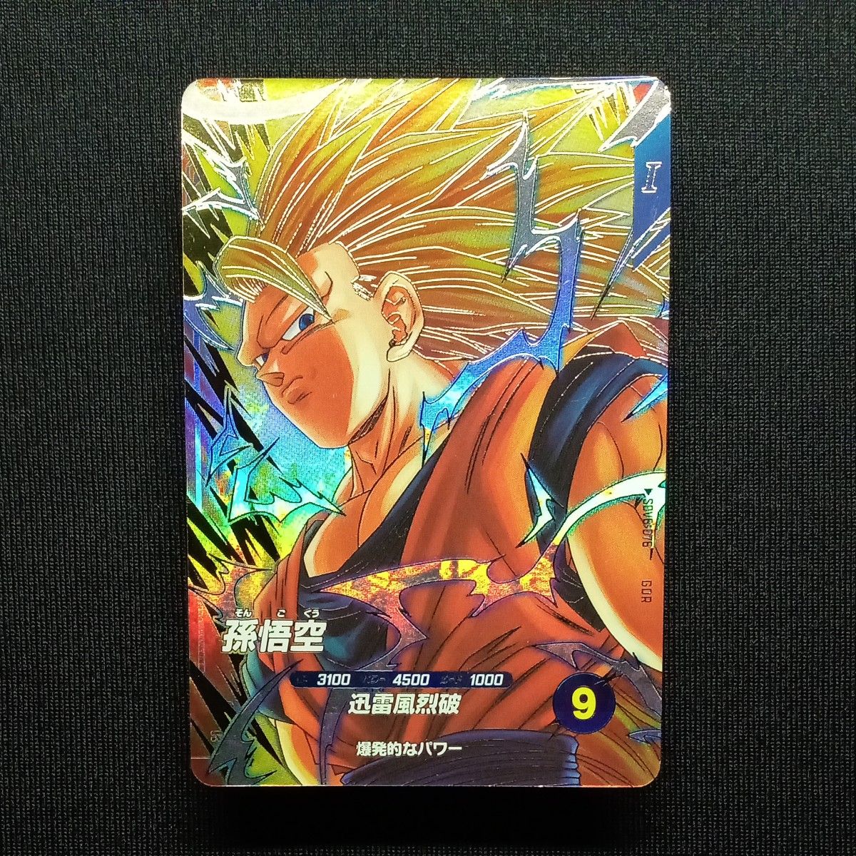 ドラゴンボールスーパーダイバーズ sdv6-076 孫悟空 自己排出 24時間