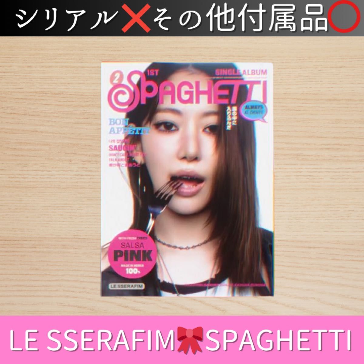 トレカ付き サクラ】LE SSERAFIM SPAGHETTI COMPACT ver ルセラフィム
