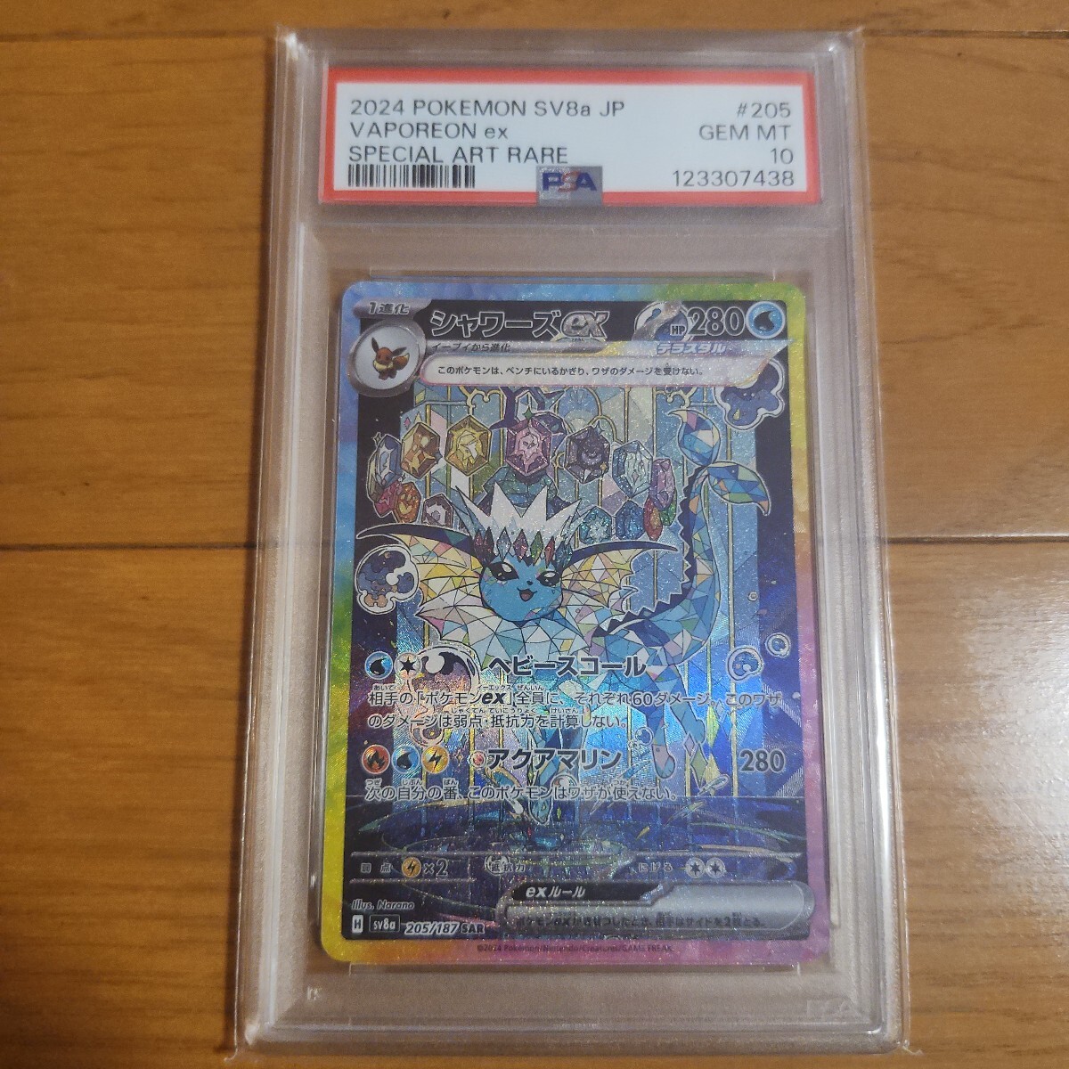 PSA10シャワーズex SAR 205⁄187 シャワーズex sar sv8a 【PSA10