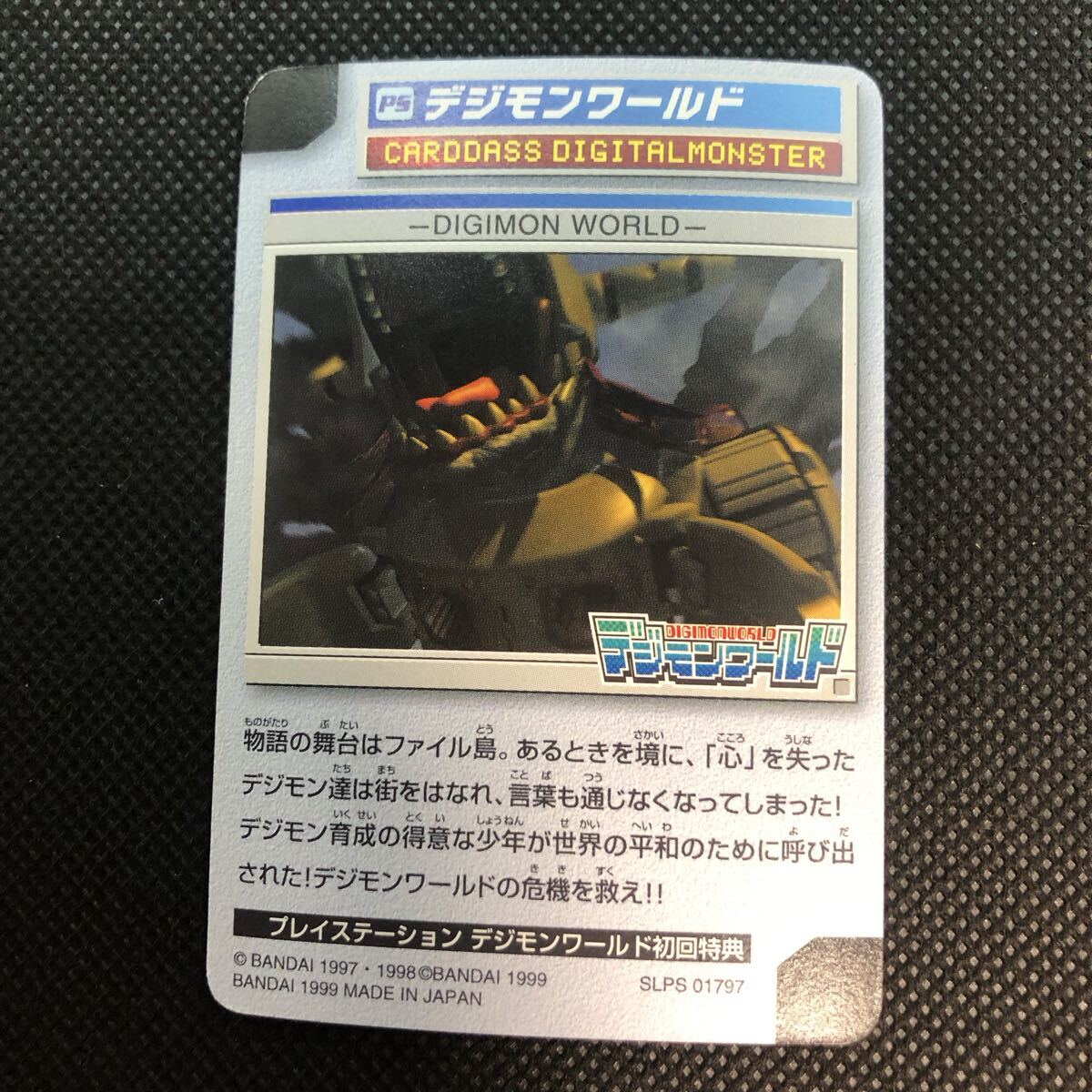 デジモンワールド 初回特典 カードダス プレイステーション 限定