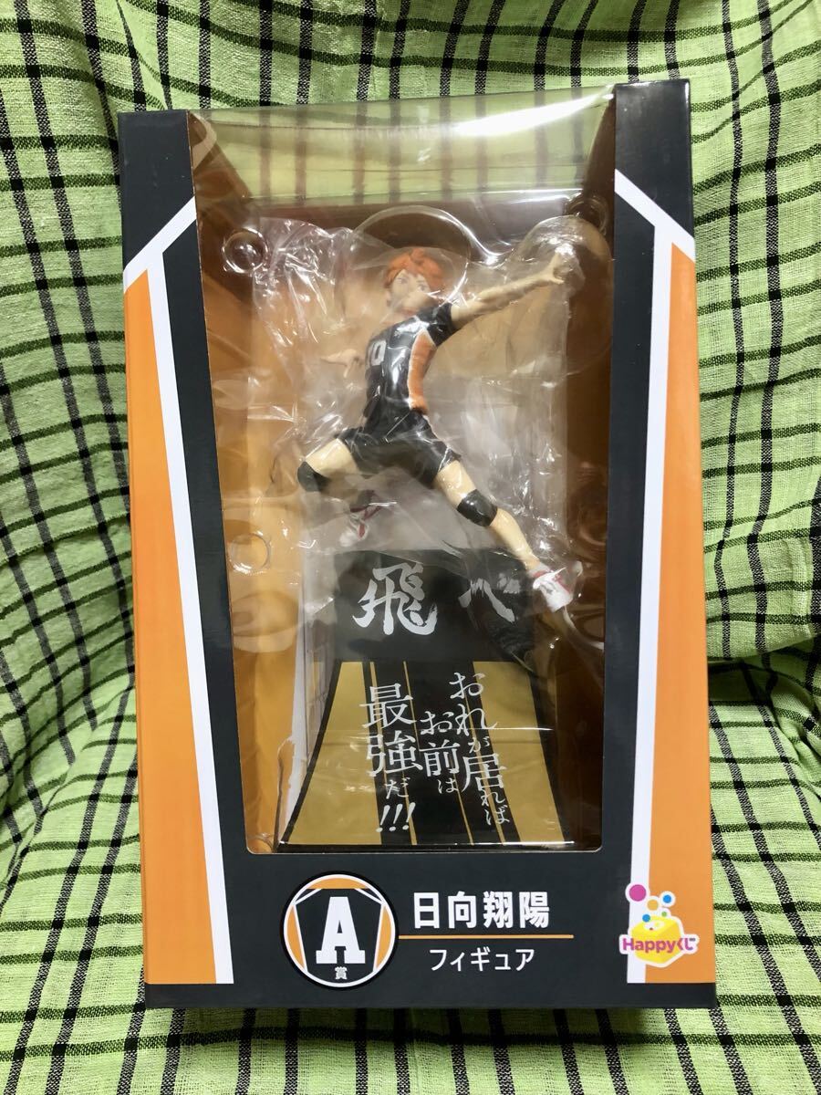 ハイキュー 日向翔陽 フィギュア ハッピーくじ A賞 一番くじ 入手困難