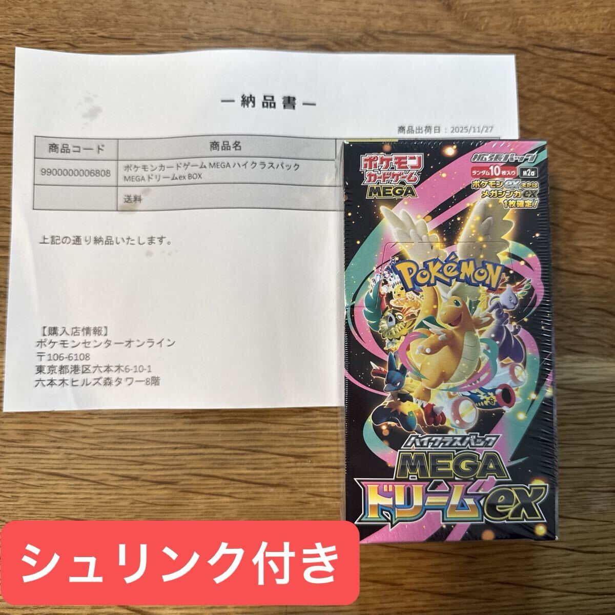 ポケモンカードゲーム MEGAドリームEX シュリンク付き S115494989