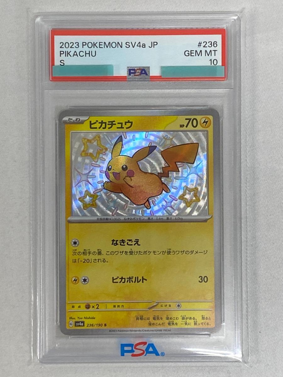 ピカチュウ S [シャイニートレジャーex] SV4a 236⁄190 傷有り 【PSA10