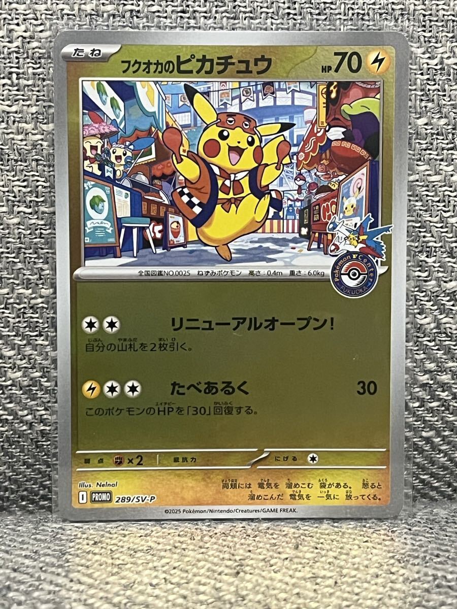 PSA10フクオカのピカチュウ 【PSA10 】フクオカのピカチュウ 289/SV-P