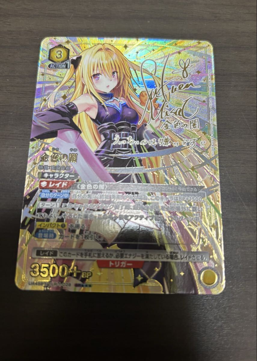 ユニオンアリーナ 金色の闇 ToLOVEる 星3サイン パラレル｜Yahoo