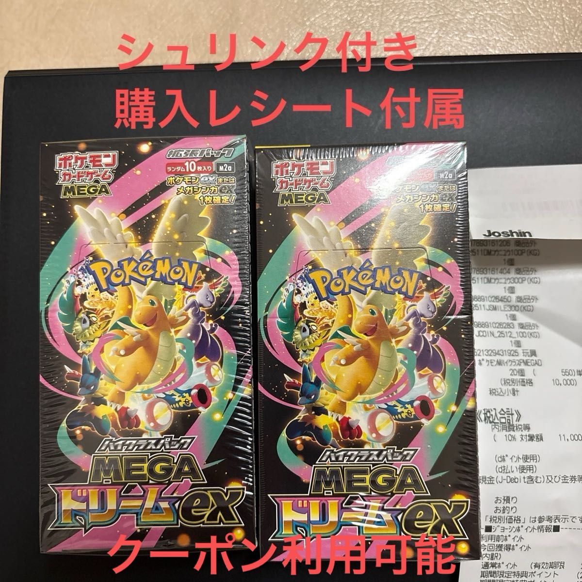 megaドリームex 2BOX シュリンク付き ポケカ｜Yahoo!フリマ（旧PayPay