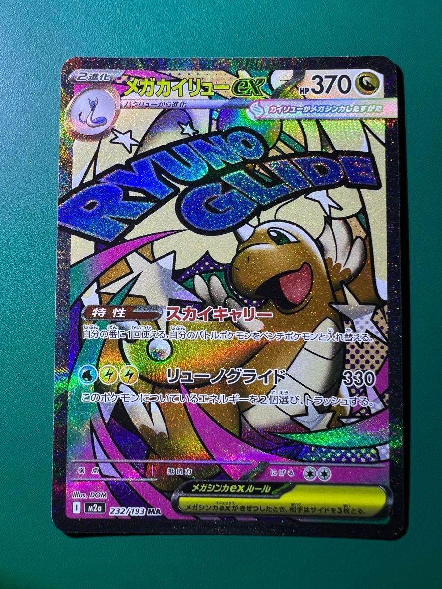 MEGAドリームex MA メガカイリューex 中国語 箔押し エラー カード