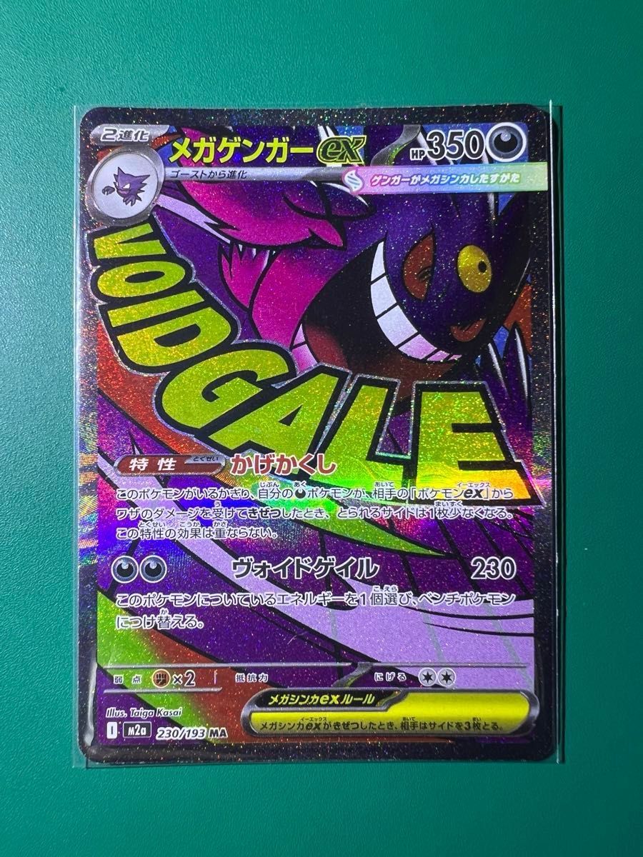 MA メガゲンガーex エラーカード ポケカ MEGAドリームex MEGA｜Yahoo