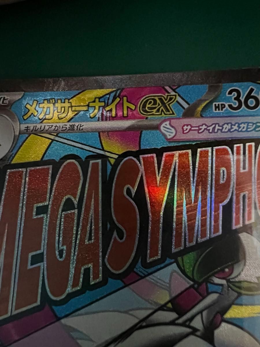 MA メガサーナイトex エラーカード ② MEGAドリームex ポケカ｜Yahoo