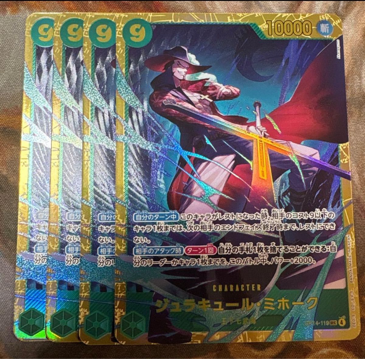 ジュラキュール・ミホーク シークレット OP14-119 4枚｜Yahoo!フリマ
