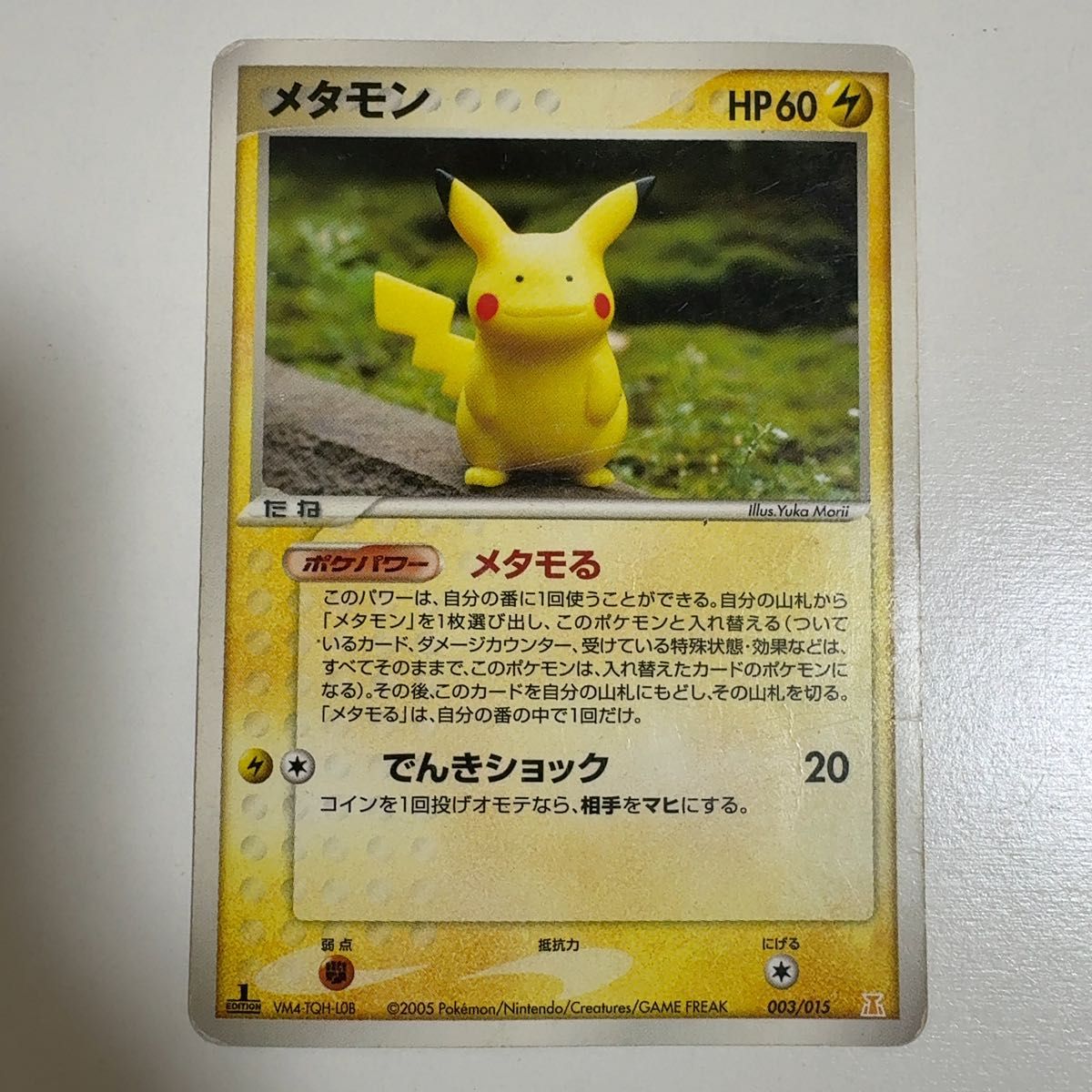 メタモン ピカチュウ メタモる 003/015 ポケモンカード ポケカ｜Yahoo