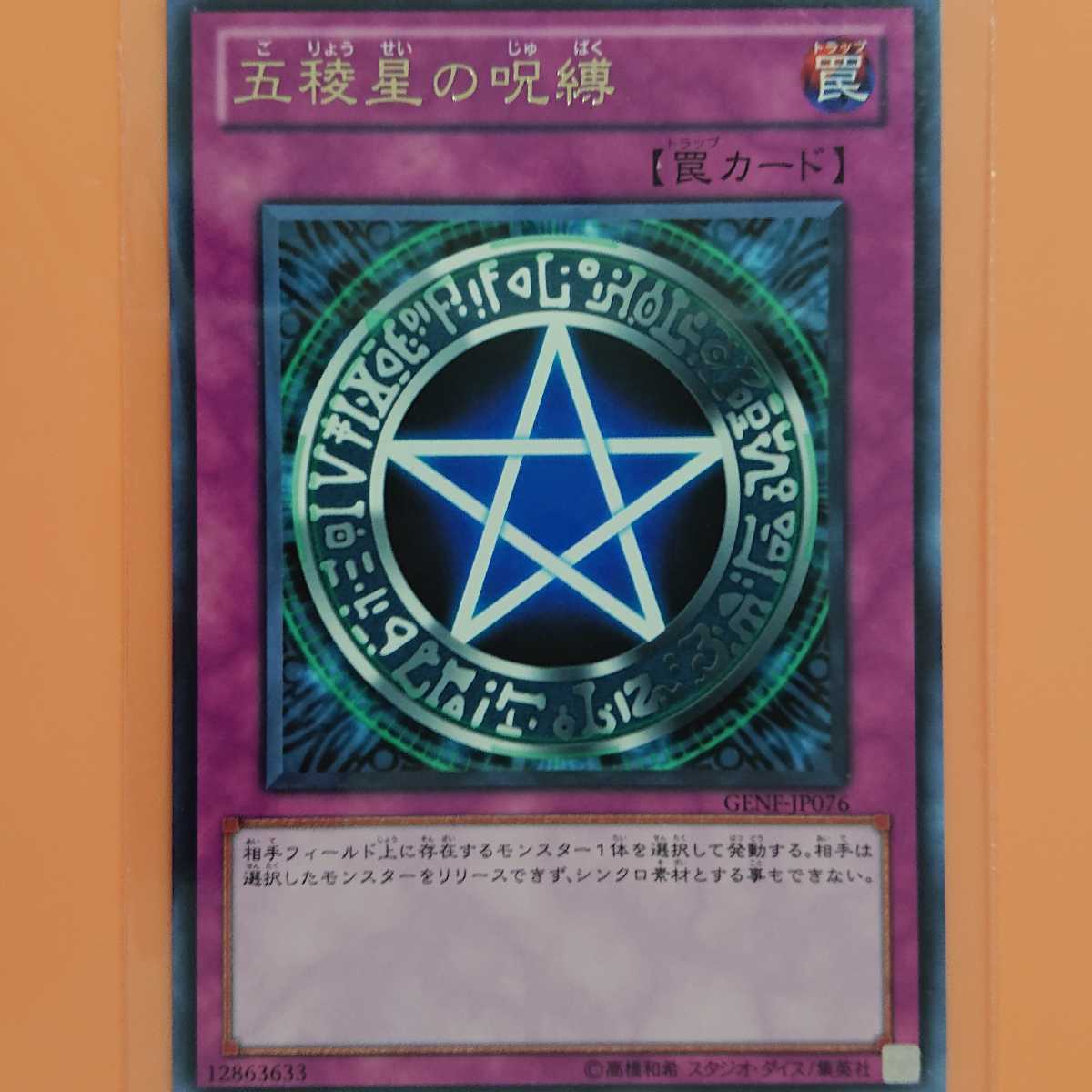 遊戯王 五稜星の呪縛｜Yahoo!フリマ（旧PayPayフリマ）