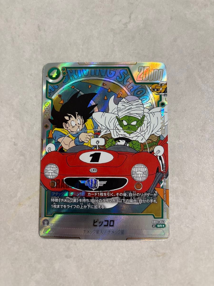 ドラゴンボール マンガブースター02 ピッコロ SR パラレル