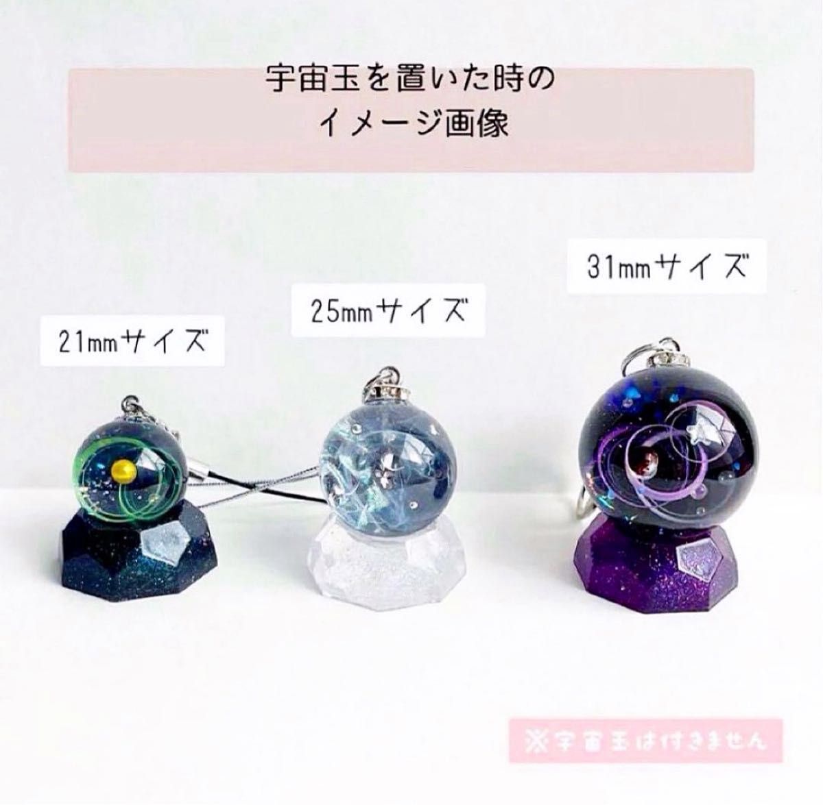 ハンドメイド】237 宇宙玉チャーム 25mm ・宇宙玉専用台座1個｜Yahoo