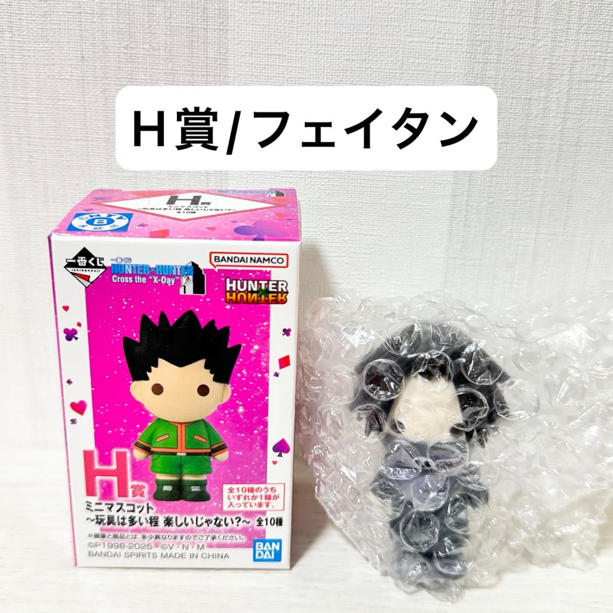 新品未開封】HUNTER×HUNTER ハンターハンター 一番くじ H賞 ミニ