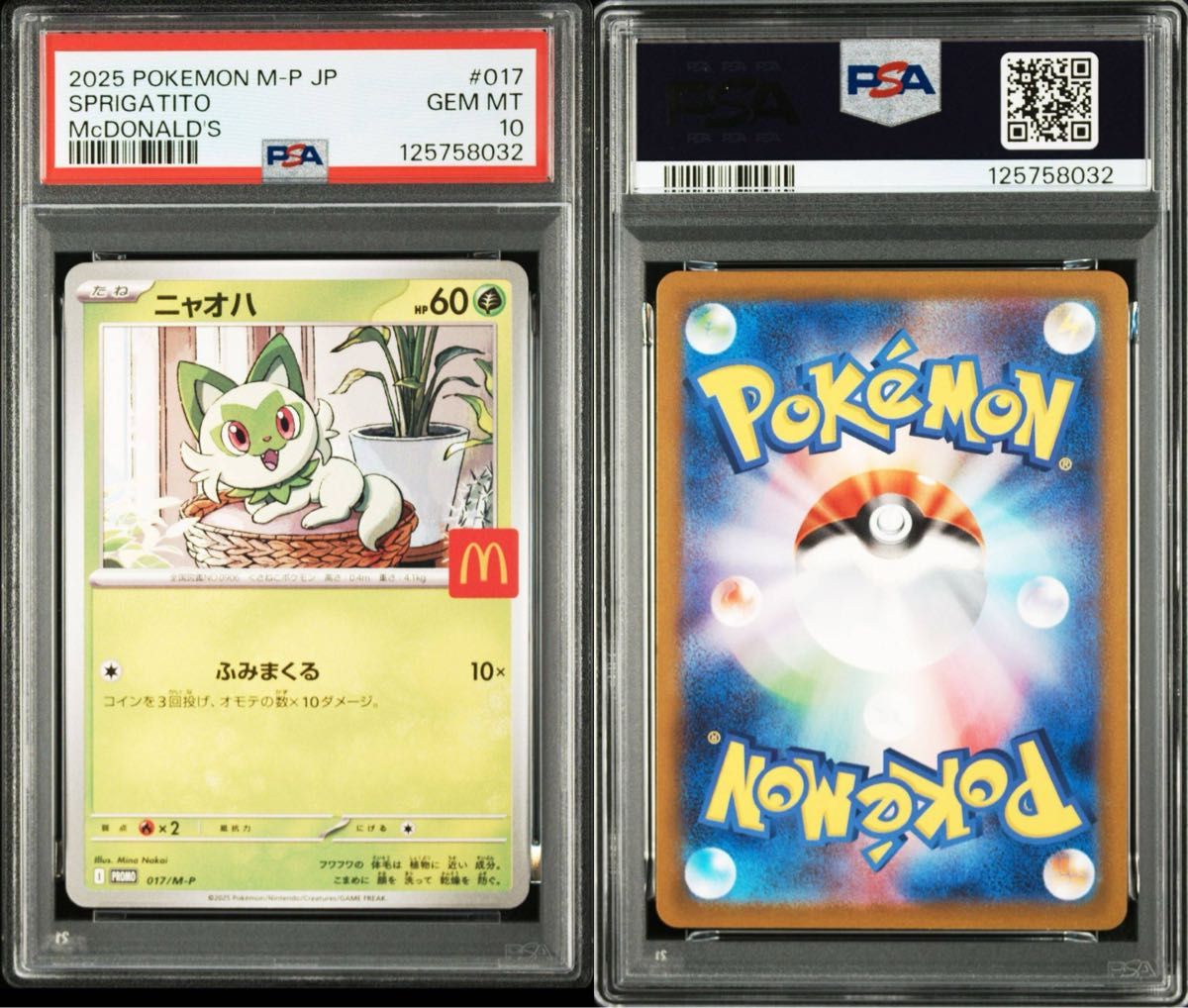 マクドナルド ニャオハ プロモ PSA10 ポケモンカード マック ポケカ