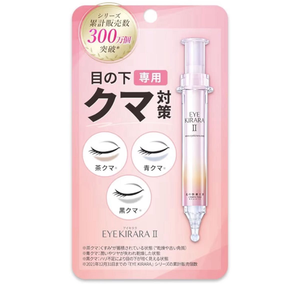 目の下専用】アイクリーム レチノール クマ（青クマ/黒クマ/茶クマ）北