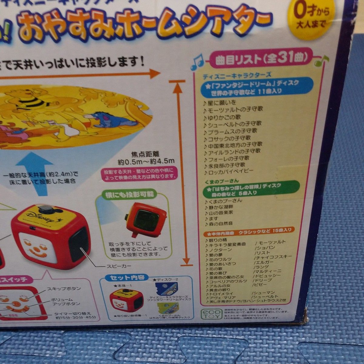 ディズニー 天井いっぱい おやすみホームシアター ディスク3枚セット