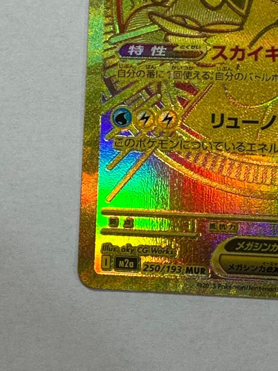 ポケモンカード メガカイリューEX 250/193 MUR ポケカ 金｜Yahoo