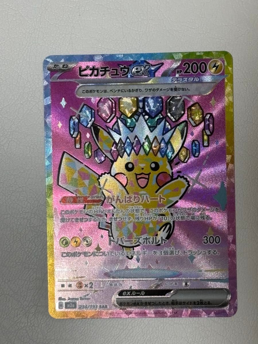 A*読様 MEGAドリームex ピカチュウex SAR ポケモンカード ポケカ