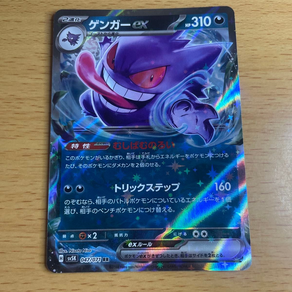 ポケモンカード ゲンガーex RR SV5K 047/071 ポケカ｜Yahoo!フリマ（旧