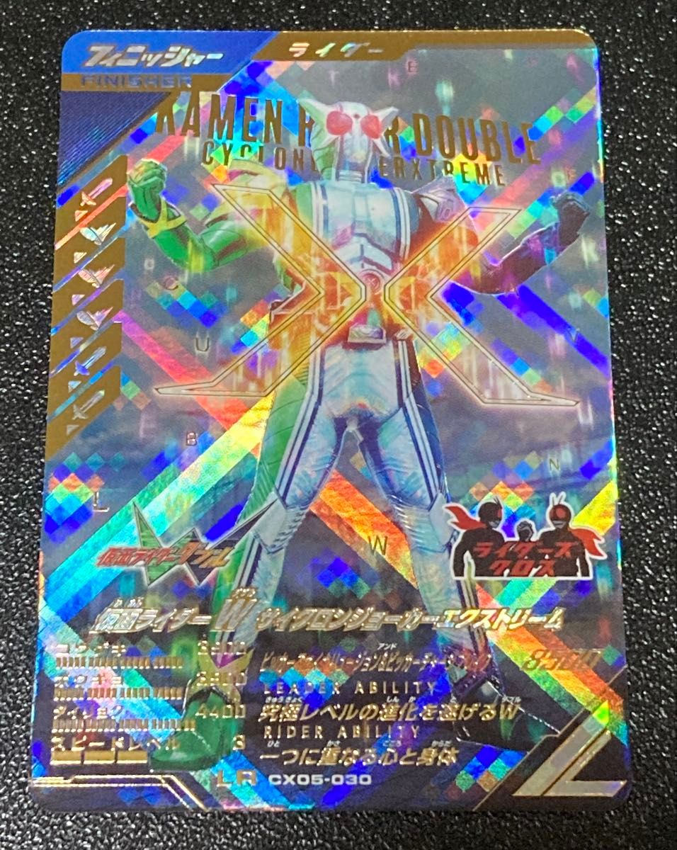 ガンバレジェンズ クロマティックX 5弾 LR 仮面ライダーW サイクロン