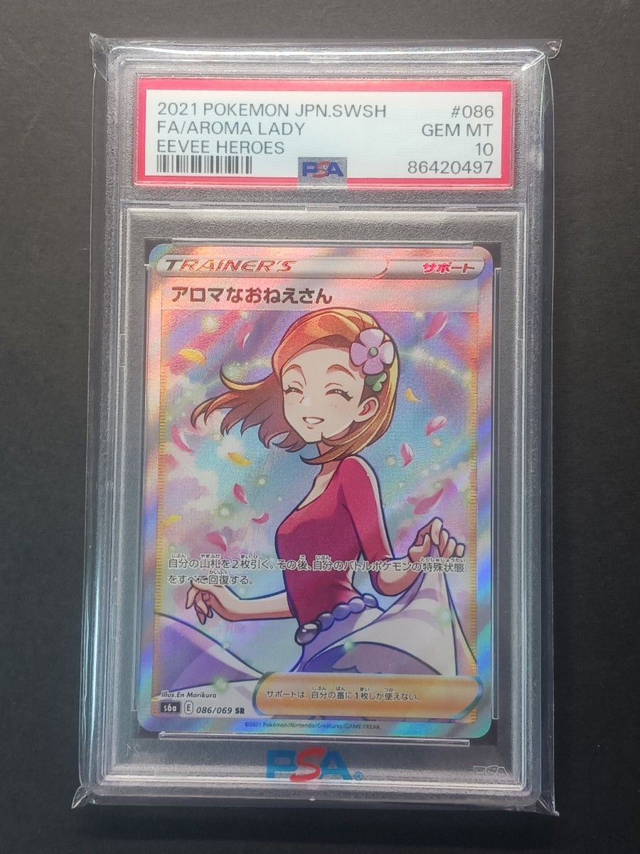 ポケモンカード アロマなおねえさん SR PSA 10｜Yahoo!フリマ（旧