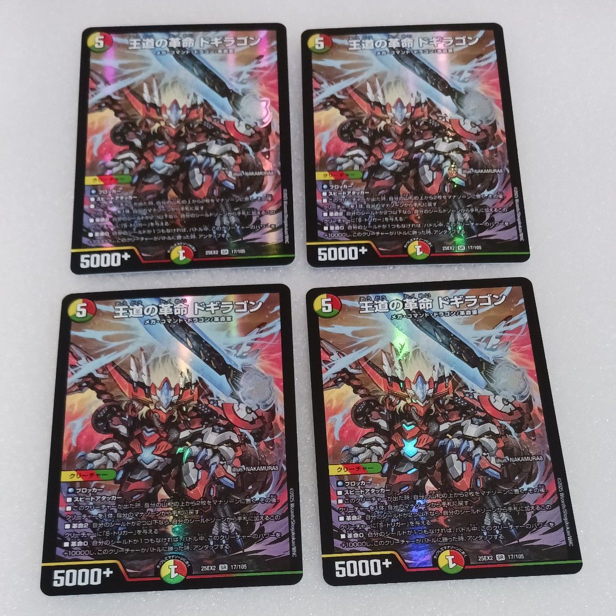 ex2 王道の革命 ドギラゴン 4枚セット デュエルマスターズ｜Yahoo