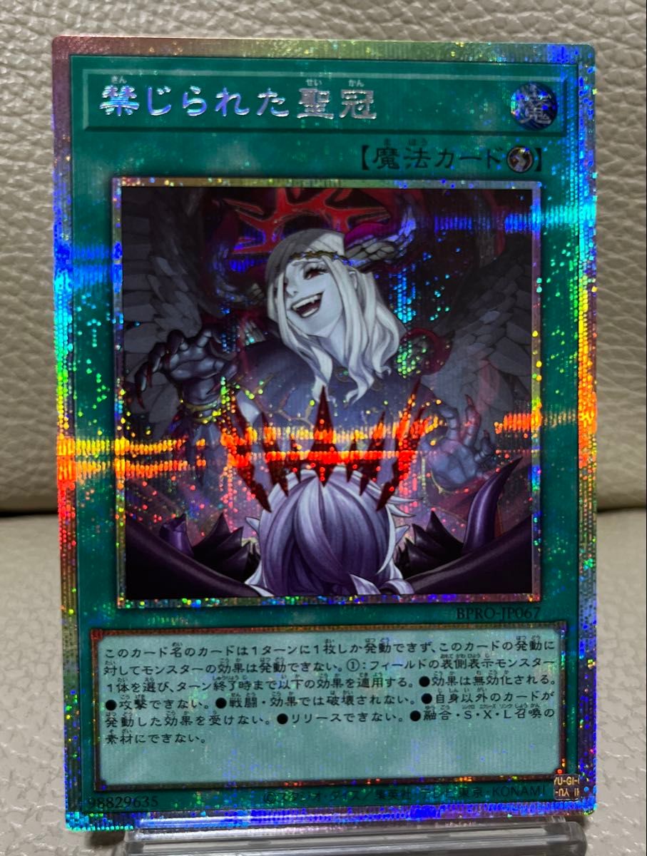 遊戯王 禁じられた聖冠 プリズマ プリシク 禁じられた聖冠 | プリズマ