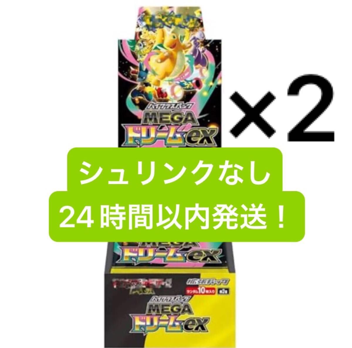 シュリンクなしポケモンカードゲームMEGA ドリームex ポケモンカード