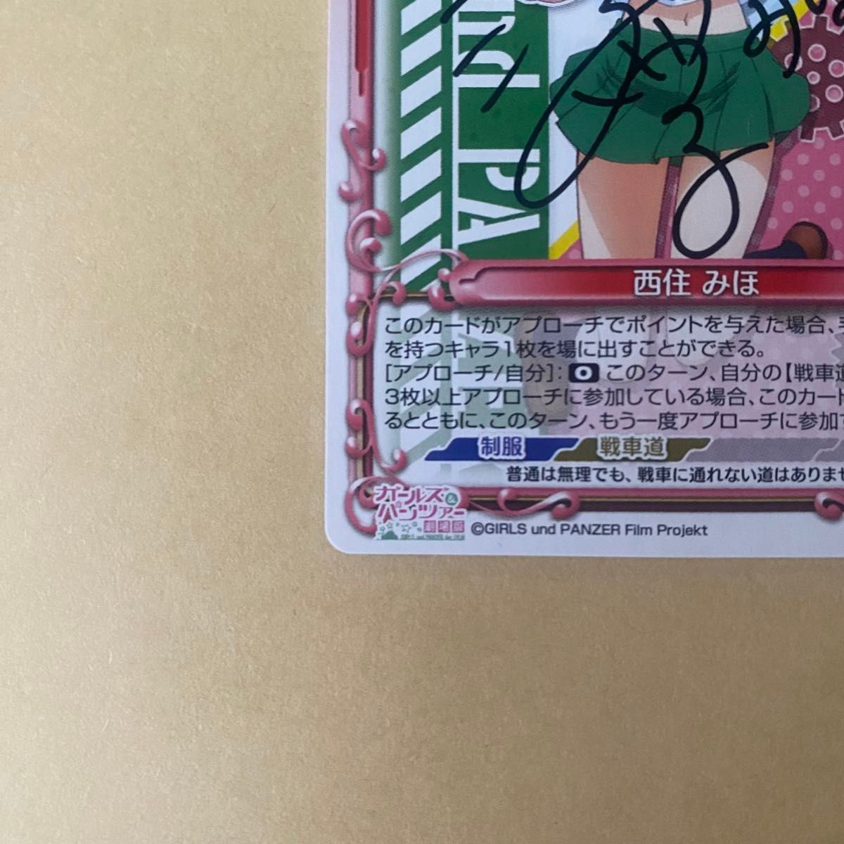 直筆サイン》プレシャスメモリーズ ガールズ&パンツァー 西住みほ 渕上