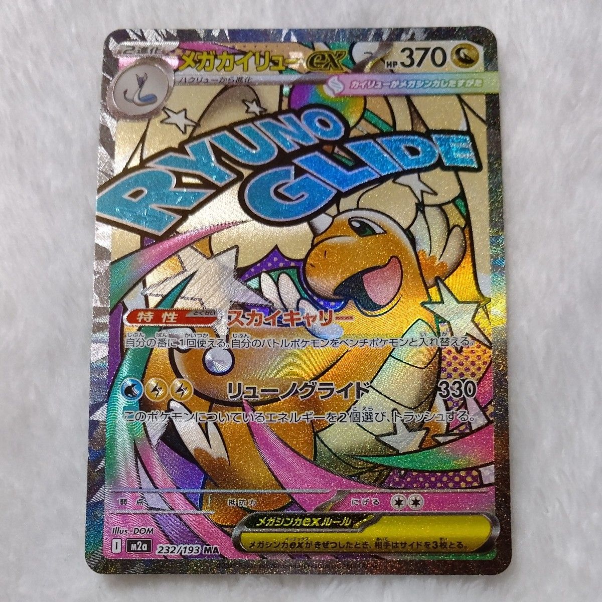 MEGAドリームex メガカイリューex MA エラーカード 中国語箔押し