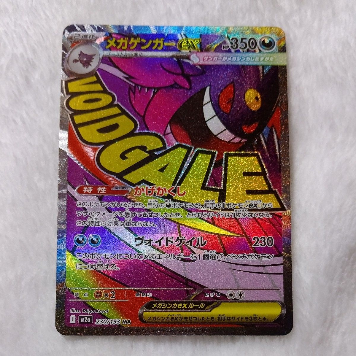 MEGAドリームex メガゲンガーex MA エラーカード 中国語箔押し