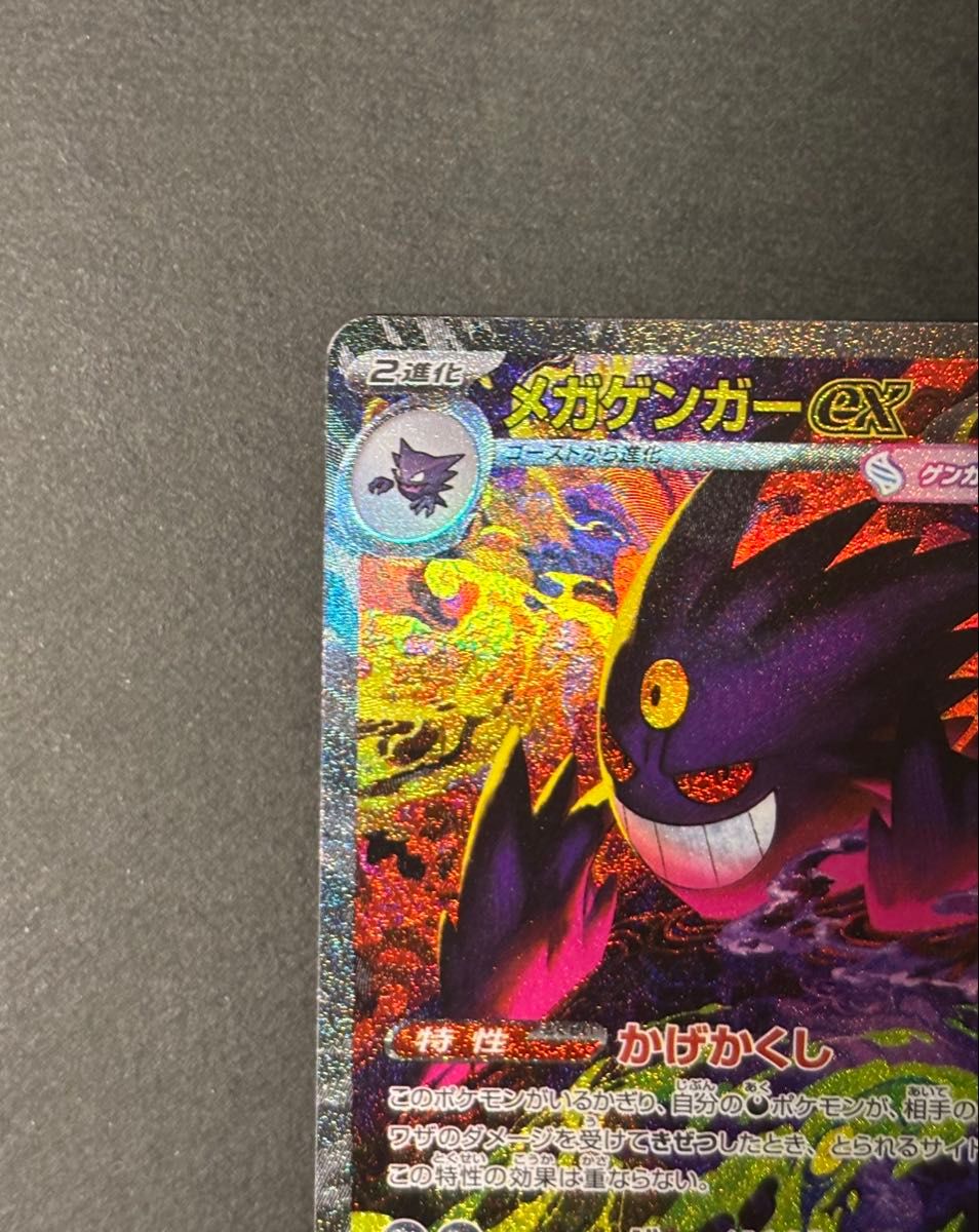 ポケカ メガゲンガーex SAR m2a MEGAドリームex｜Yahoo!フリマ（旧