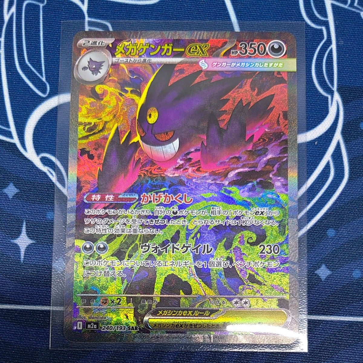メガゲンガーex SAR MEGAドリームex｜Yahoo!フリマ（旧PayPayフリマ）