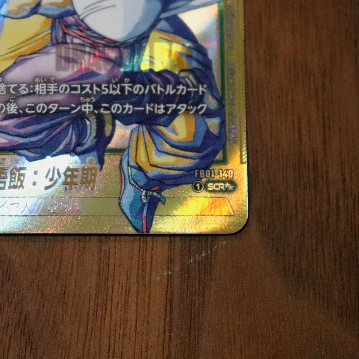 早い者勝ち】マンガブースター02 孫悟飯 少年期 SCR スーパーパラレル