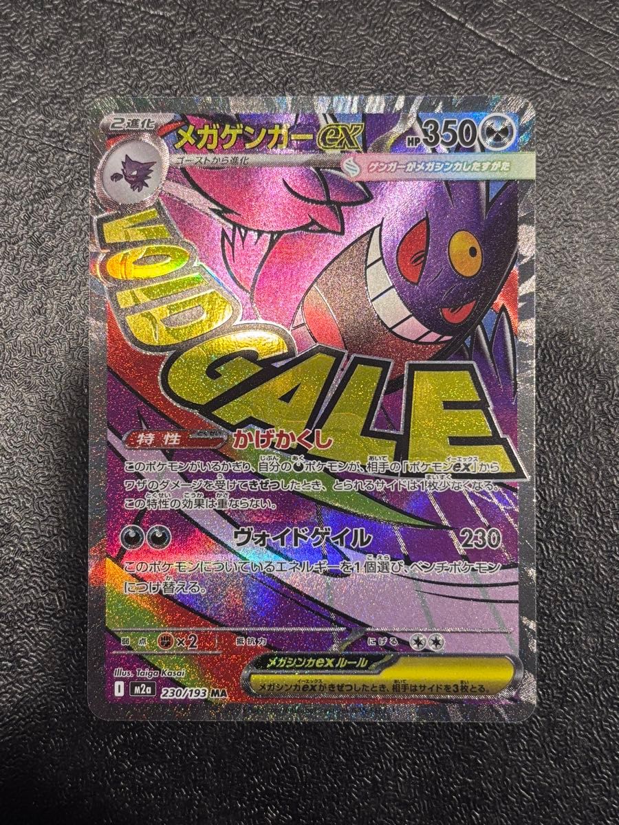 メガゲンガーex MA 中国語箔押し エラーカード メガゲンガーex MA