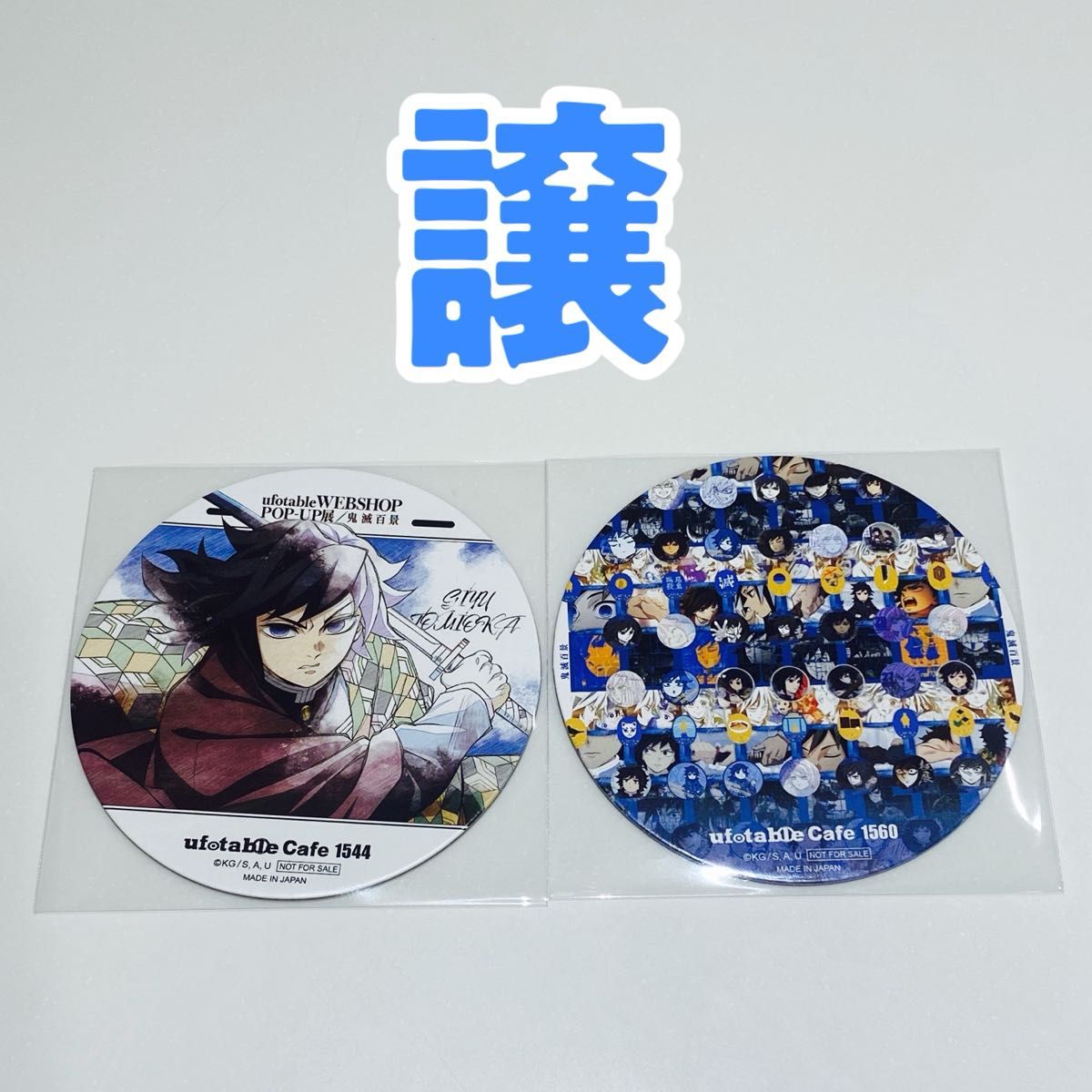 鬼滅の刃 隊士百景 コースター｜Yahoo!フリマ（旧PayPayフリマ）