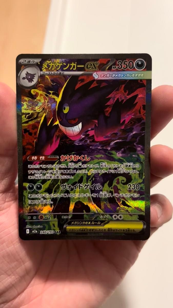 ポケモンカード メガゲンガーex sar メガドリームex｜Yahoo!フリマ（旧