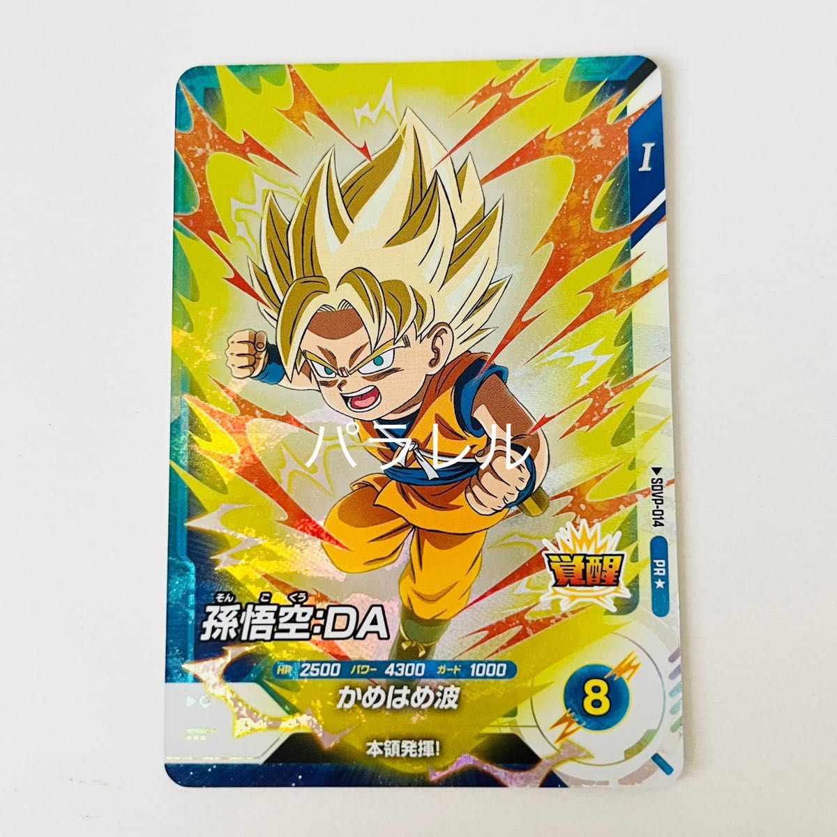 孫悟空DA パラレル ドラゴンボールスーパーダイバーズ プロモーション