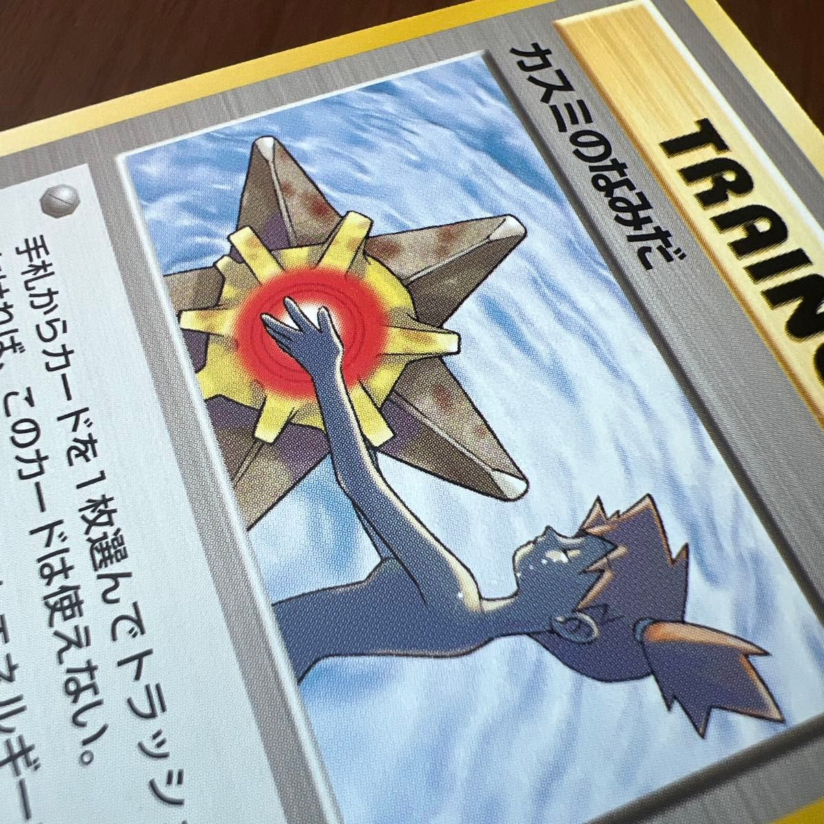 カスミのなみだ ポケモンカード 旧裏 旧裏面 ポケモンカード旧裏面