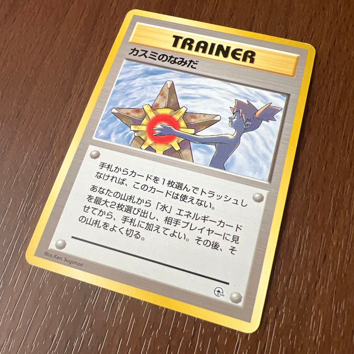 カスミのなみだ ポケモンカード 旧裏 旧裏面 ポケモンカード旧裏面