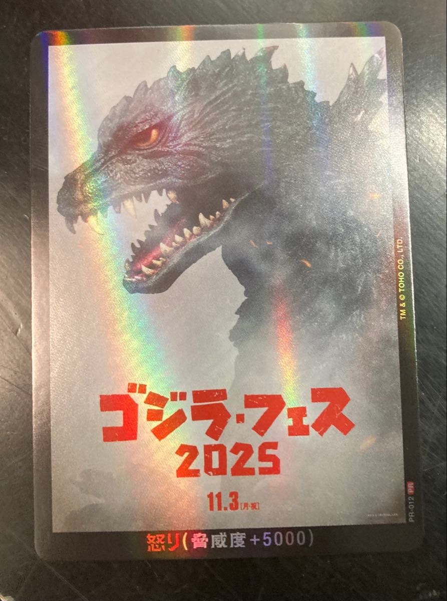 ゴジラ カードゲーム ゴジラ・フェス 2025 キラキラカード プロモ