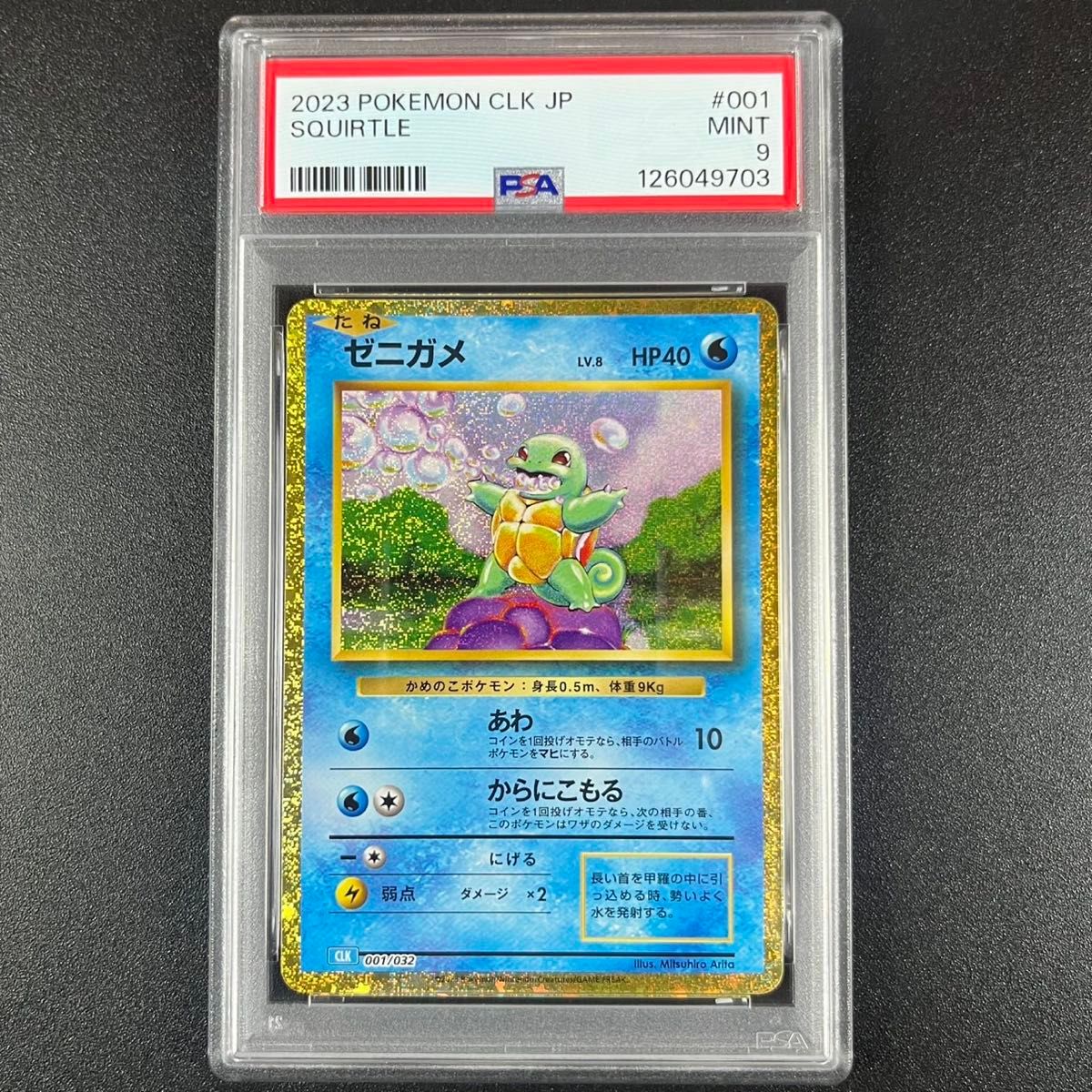 PSA9 ゼニガメ CLK 001/032 Classic ポケモンクラシック｜Yahoo!フリマ