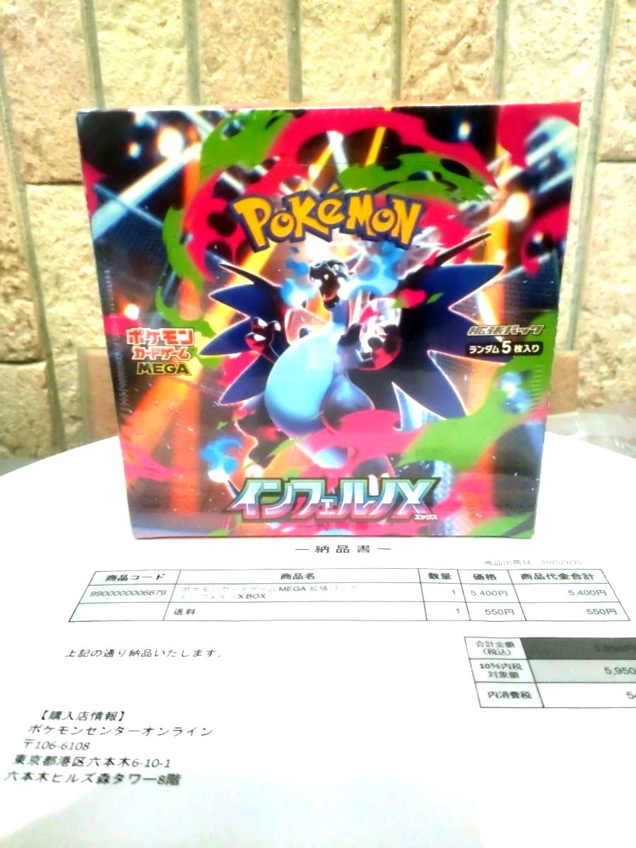 超高重量】【シュリンク未開封】 ポケセン産 インフェルノX 【約292